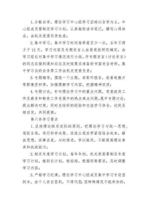 党组理论学习中心组学习制度.docx