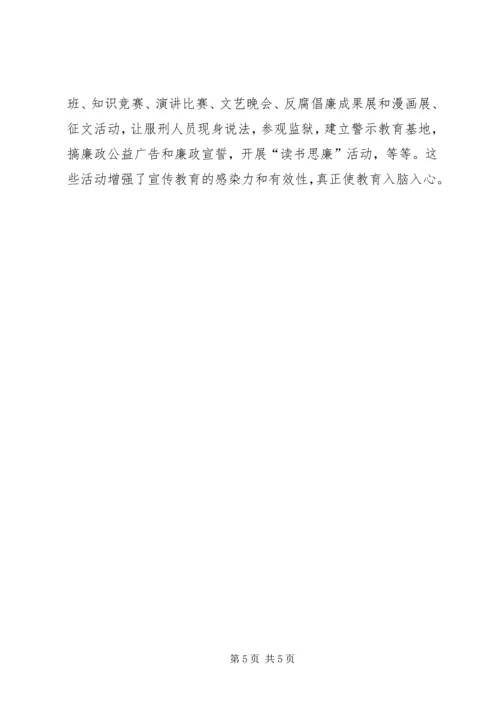 党风廉政宣教汇报.docx