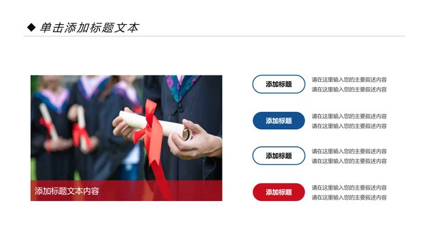精美加拿大留学全球旅游出国留学高端教育PPT模板