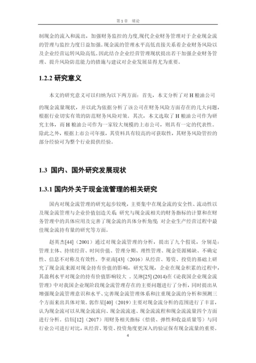 8288327_焦琦_现金流视角下H粮油公司财务风险分析及控制研究_论文3.docx