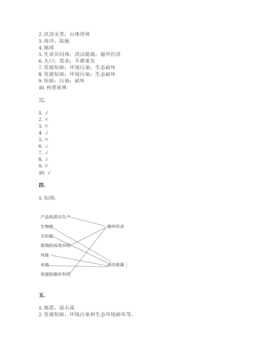 六年级下册道德与法治第二单元 爱护地球 共同责任 测试卷word.docx