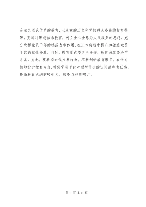 党的思想建设以坚定理想信念为重点对吗.docx