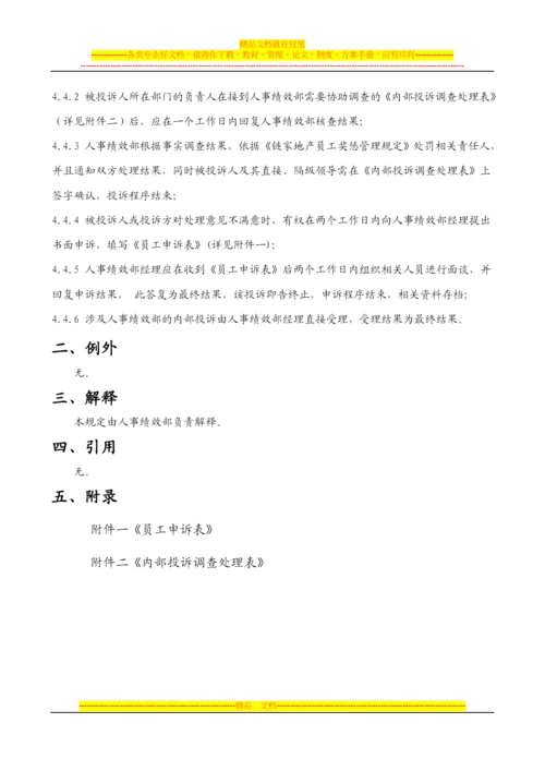 奖罚管理规定V1.0.docx