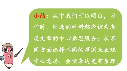 统编版六年级语文上册第五单元-交流平台与初试身手  课件