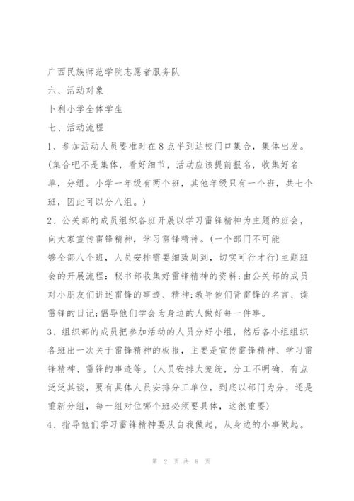 雷锋月学习雷锋主题策划案.docx