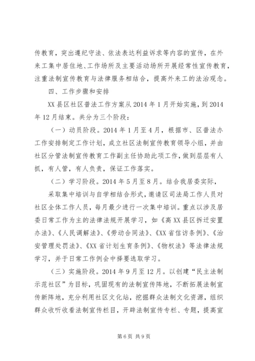 篇一：社区普法宣传工作计划.docx