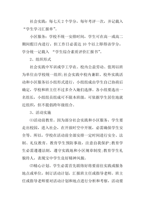 中学生综合实践活动专业方案精选.docx