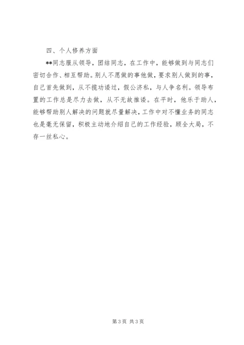 优秀团干部个人先进事迹材料 (3).docx