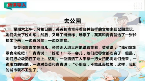 二年级道德与法治上册：第十课我们不乱扔 课件（共33张PPT）