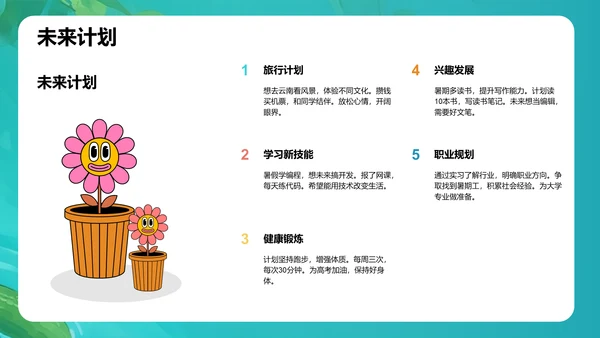 我的暑假生活记录PPT模板