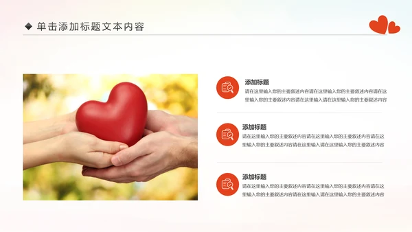 精美关爱留守儿童慈善爱心公益PPT模板