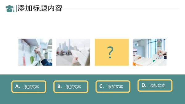 读书阅读教育设计教学公开课教育PPT模板