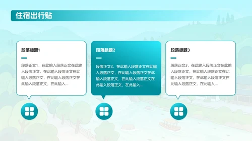 蓝绿色卡通插画可爱都江堰旅游攻略PPT模板