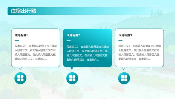 蓝绿色卡通插画可爱都江堰旅游攻略PPT模板