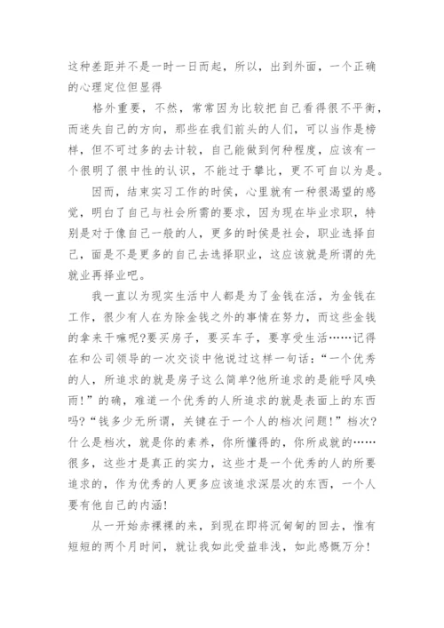 顶岗实习报告范文5000字_大学生顶岗实习报告范文.docx