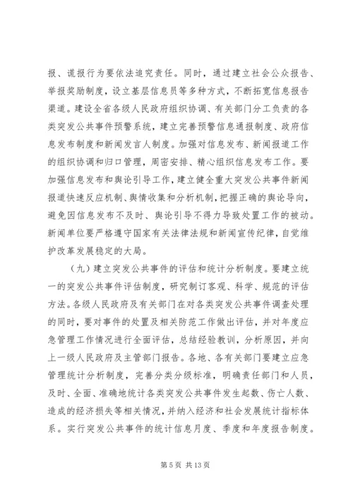 关于全面加强应急管理工作的实施意见.docx