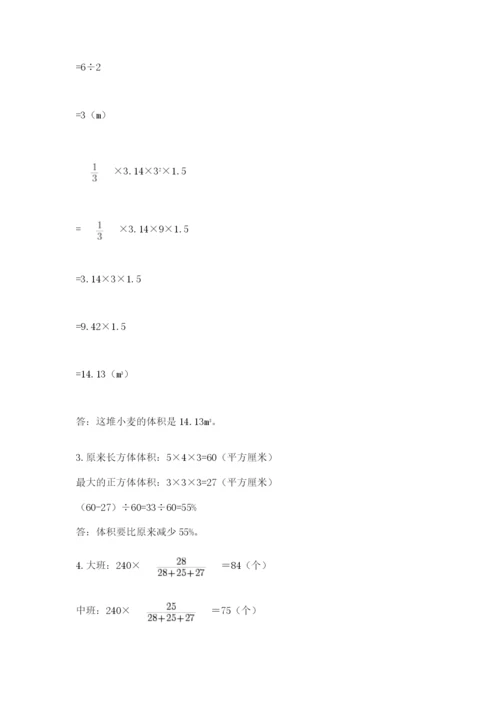 小学数学六年级下册竞赛试题精品（达标题）.docx