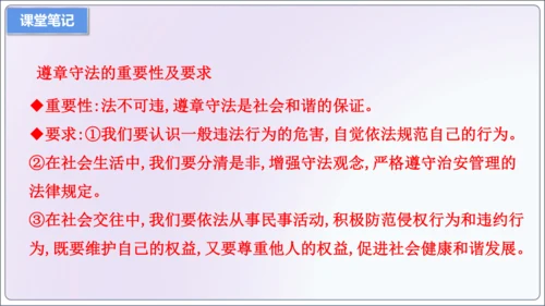【新课标】5.1法不可违【2024秋八上道法精彩课堂（课件）(共18张PPT)】
