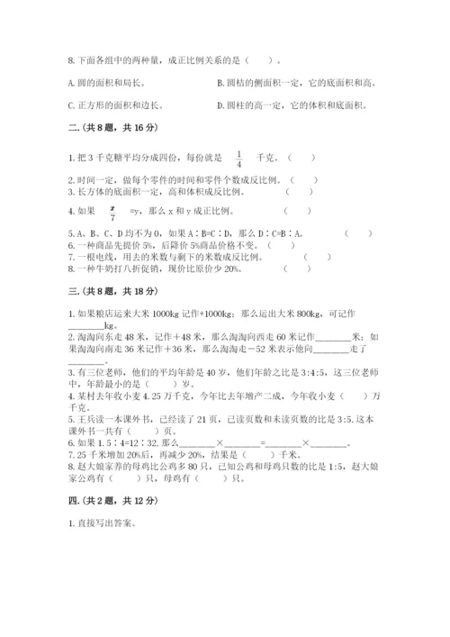 小学六年级下册数学摸底考试题附完整答案（考点梳理）.docx