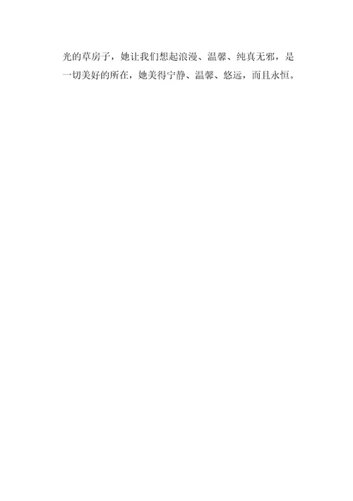 初中草房子的读后感