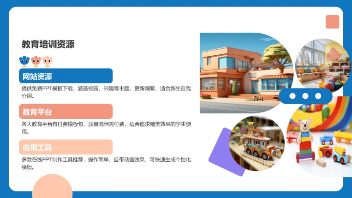 小学生新生自我介绍PPT模板