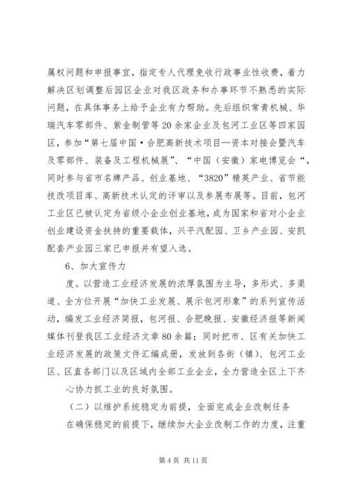 经济委年终总结计划 (2).docx