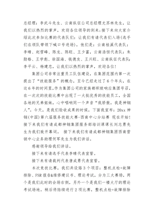 职工技能比赛主持词结尾.docx