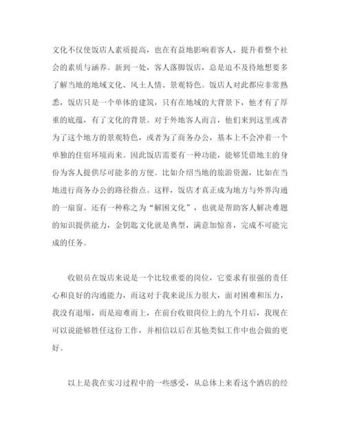 精编之酒店收银员年终个人工作总结模板范文.docx