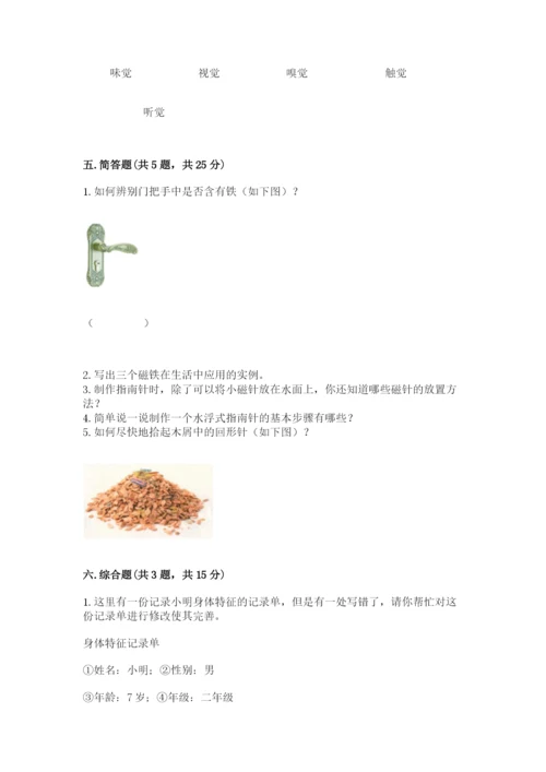 教科版二年级下册科学期末测试卷及参考答案（典型题）.docx