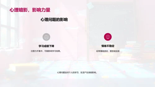 心理健康教育课PPT模板