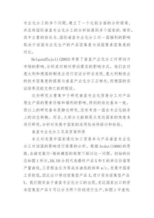 垂直专业化分工论文.docx