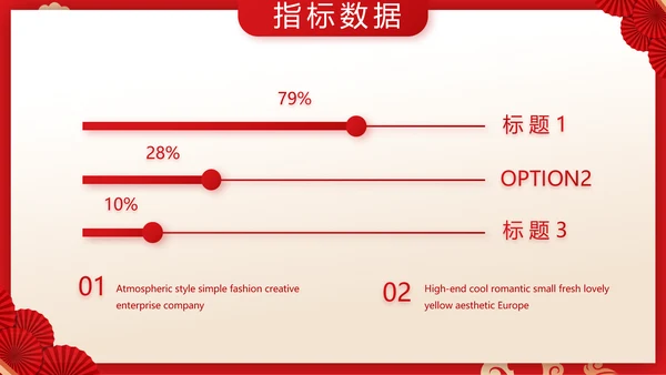 红色剪纸国风年度工作计划动态PPT