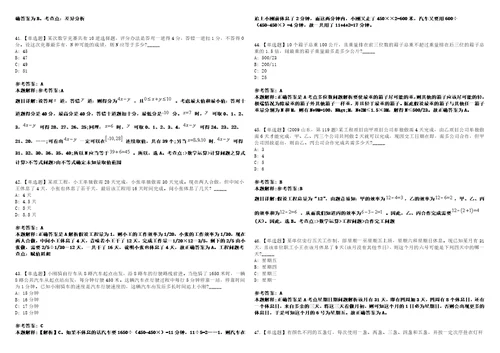 2021年03月国家计算机网络应急技术处理协调中心甘肃分中心招聘3人冲刺题套带答案附详解