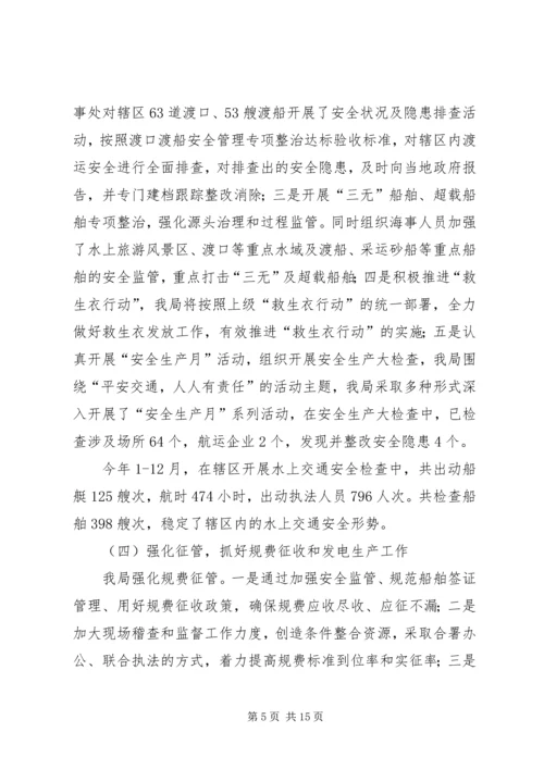 港航局年度工作总结和来年工作规划 (2).docx