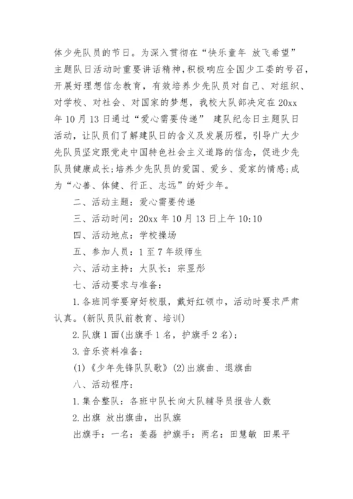 2023建队日活动方案.docx