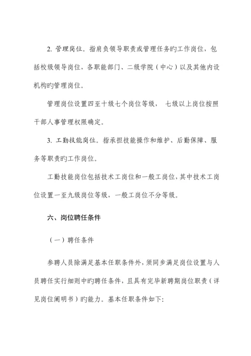 大学岗位设置与人员聘用实施方案岗位聘任适应放管服改革.docx