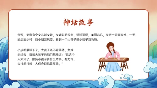 多彩国潮插画卡通风格精卫填海说课PPT课件神话故事