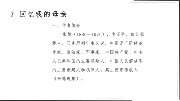2.1 第二单元知识梳理【2022-2023统编版八上语文知识梳理+精准训练】课件(共35张PPT)
