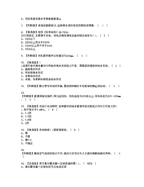 2022年施工员-设备方向-通用基础(施工员)考试内容及考试题带答案23