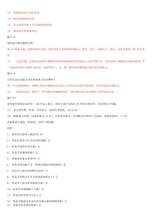 国家开放大学电大专科《老年康复训练照护》网络课形考网考作业及答案.docx