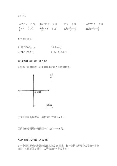 北师大版小学数学六年级下册期末检测试题附答案【典型题】.docx