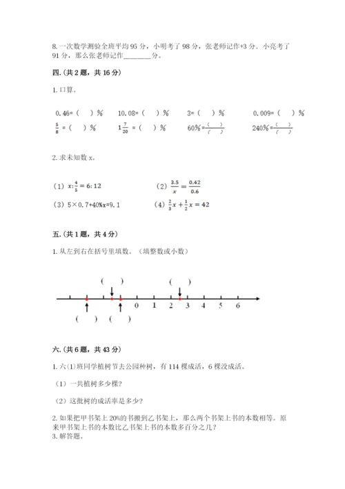 成都外国语学校小升初数学试卷【名师系列】.docx