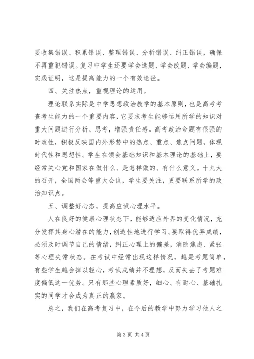 洛阳政治研讨会心得体会 (2).docx