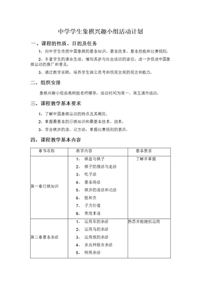 象棋社团活动计划及活动教案(共22页)