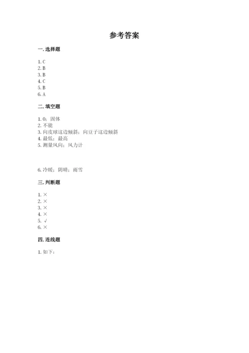 教科版小学三年级上册科学期末测试卷含完整答案【历年真题】.docx