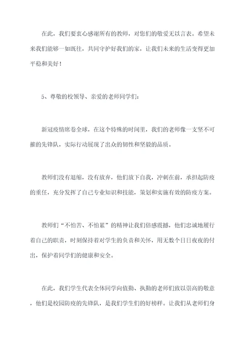 教师化为防疫先锋的演讲稿