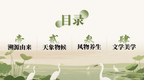橄榄绿中国风二十四节气之白露节气知识讲座PPT模版