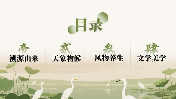 橄榄绿中国风二十四节气之白露节气知识讲座PPT模版
