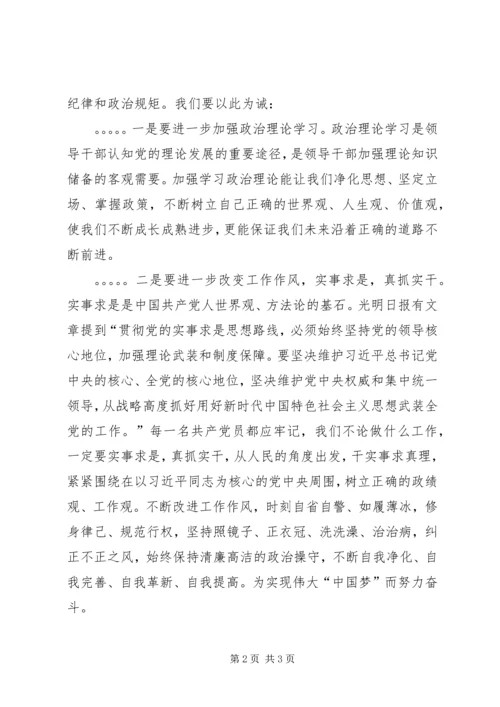 学习《一抓到底正风纪》心得体会.docx