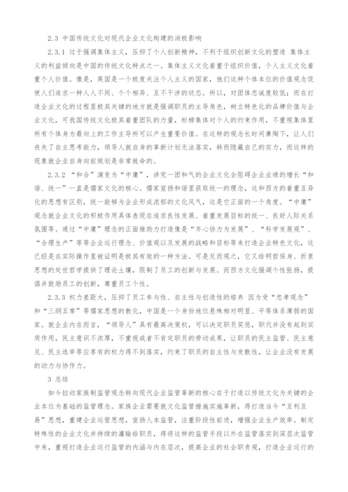 浅议传统文化和现代企业文化的关系.docx